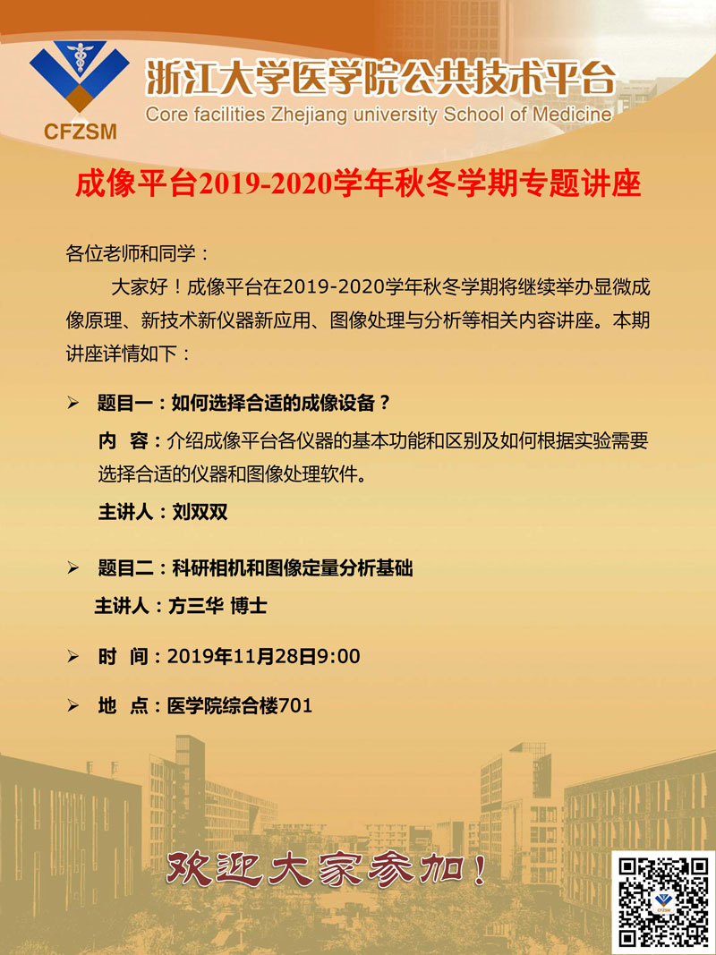 成像平台2019-2020学年秋冬学期专题讲座-(2).jpg